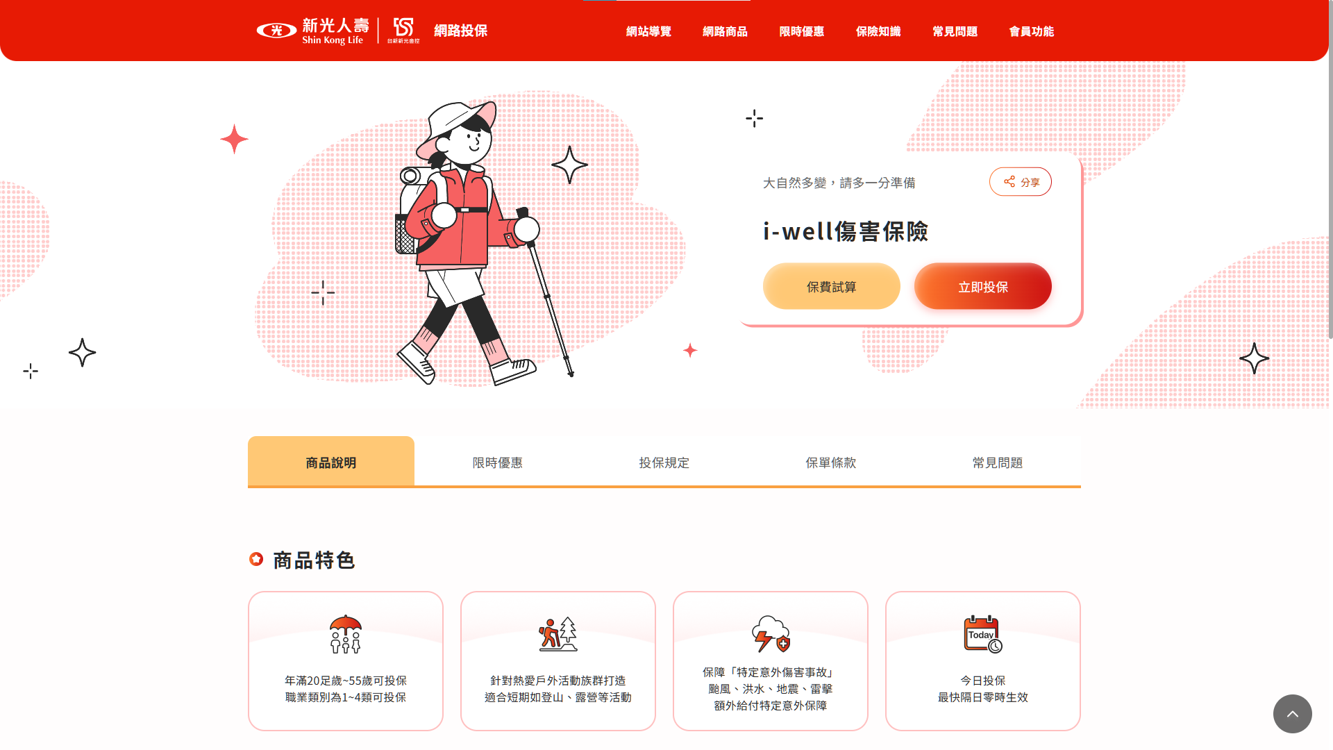 新光人壽網站插圖