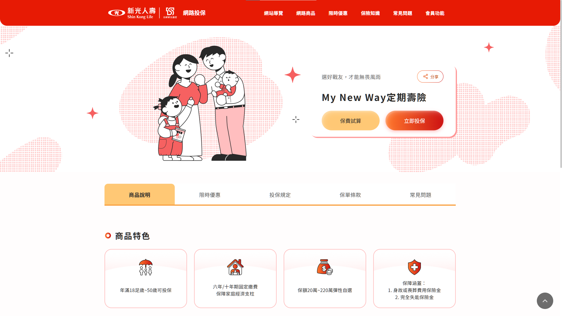新光人壽網站插圖
