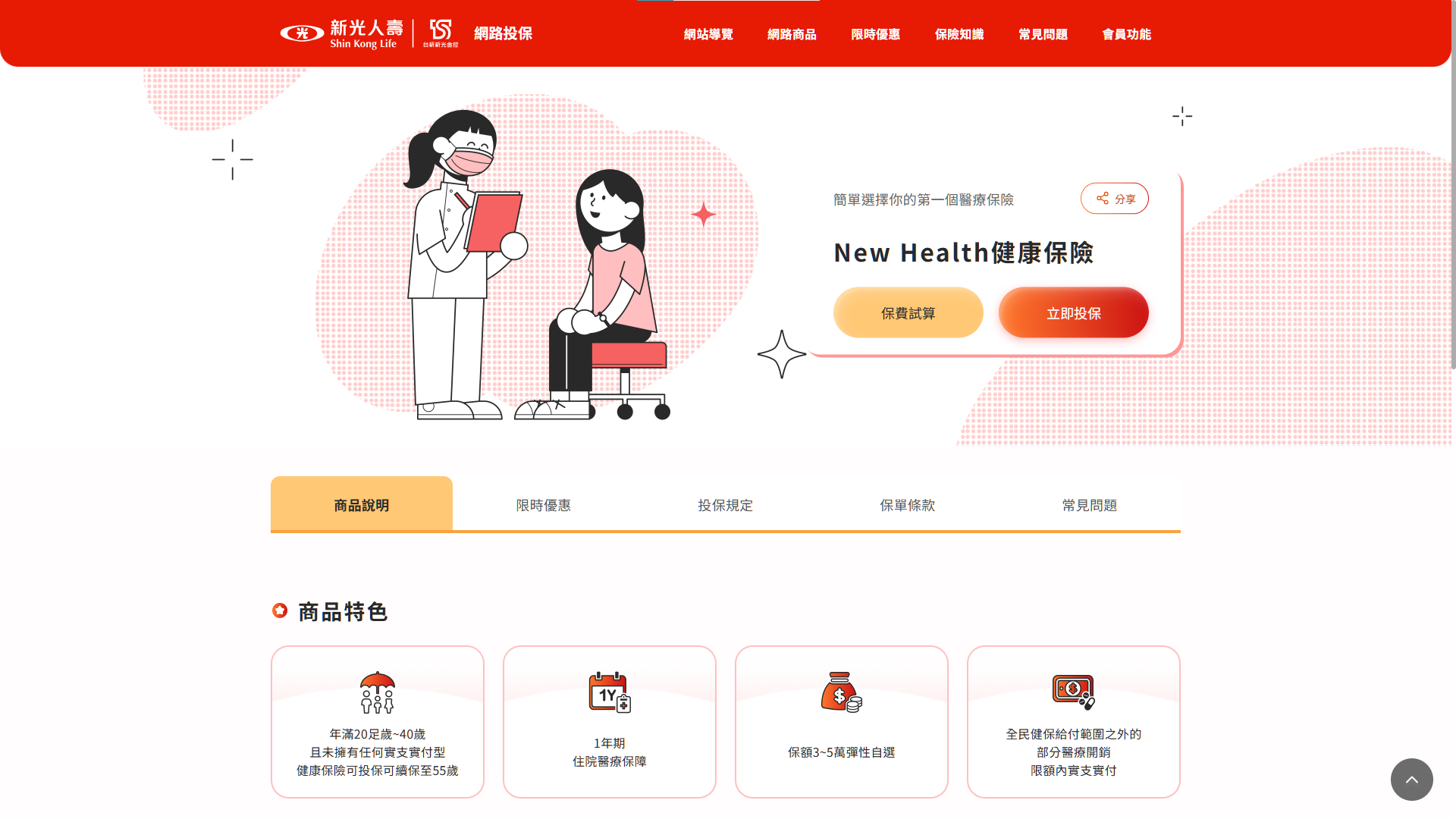 新光人壽網站插圖
